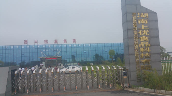 参观上优食品有限公司.jpg