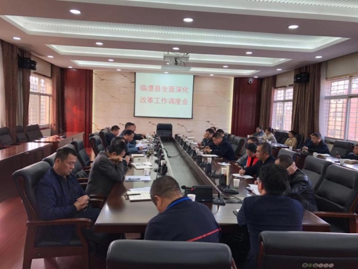 10.22改革工作调度会.jpg