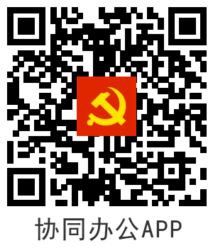 协同办公APP
