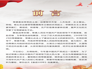 奋进一百年，启航新征程——庆祝中国共产党成立100周年档案专展