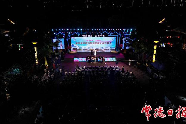 “桃花源里 灵醒常德”第四届常德市旅游发展大会盛大开幕
