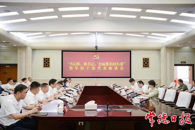 罗毅君主持召开“书记抓，抓书记，全面落实回头看”暨年轻干部代表座谈会