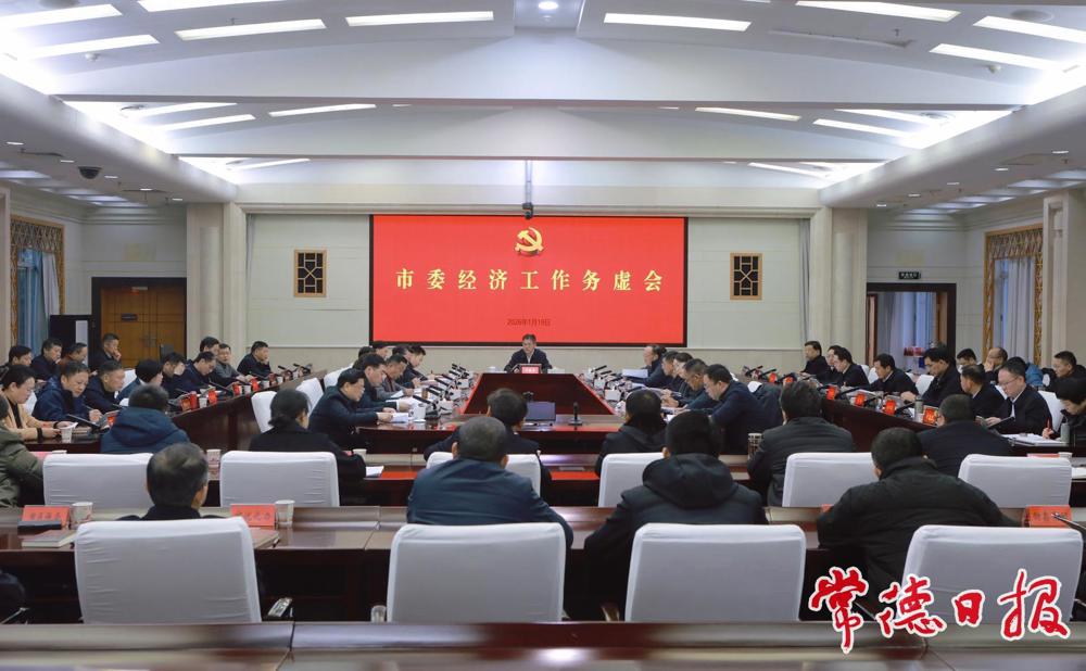 罗毅君主持召开市委经济工作务虚会