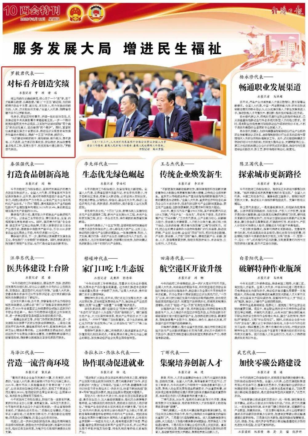 罗毅君代表：对标看齐创造实绩