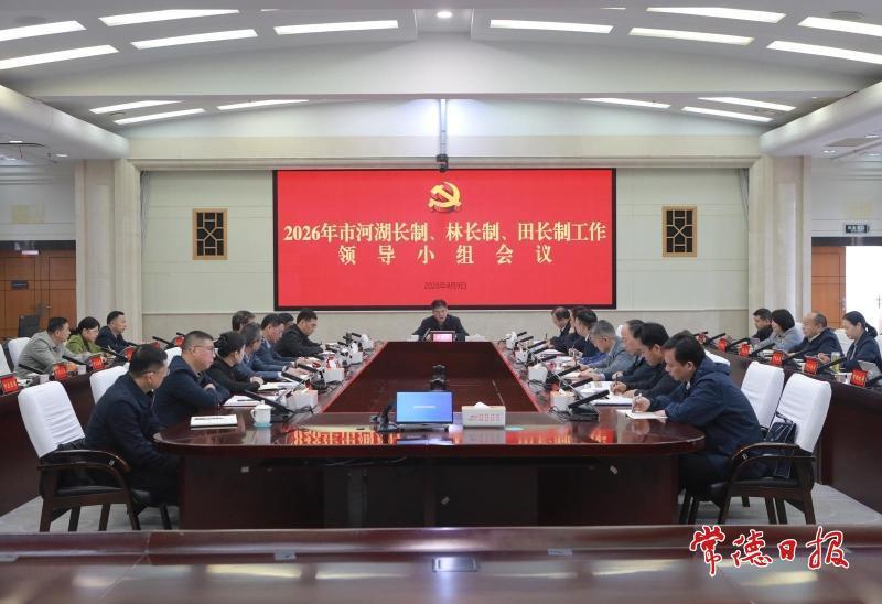 罗毅君主持召开会议 研究部署河湖长制、林长制、田长制工作