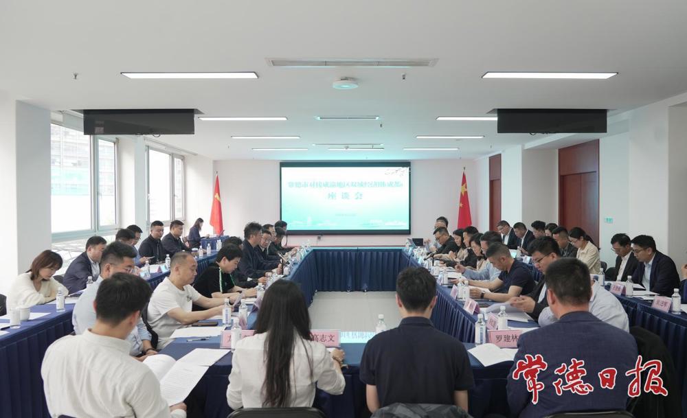 罗毅君主持召开常德市对接成渝地区双城经济圈座谈会