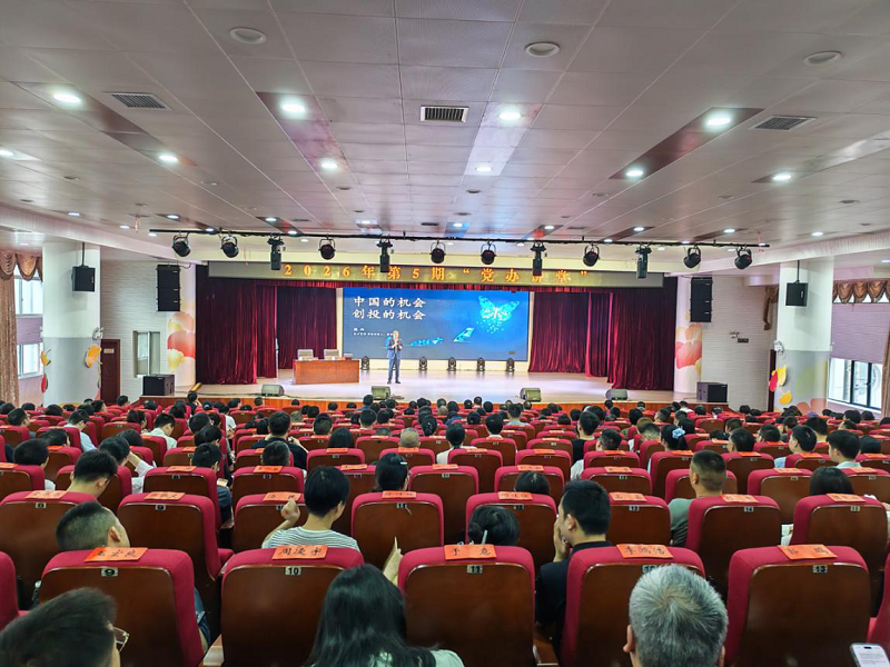 2026年第5期“党办讲堂”开讲