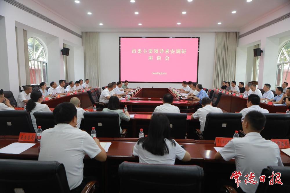 罗毅君在安乡县调研并召开座谈会