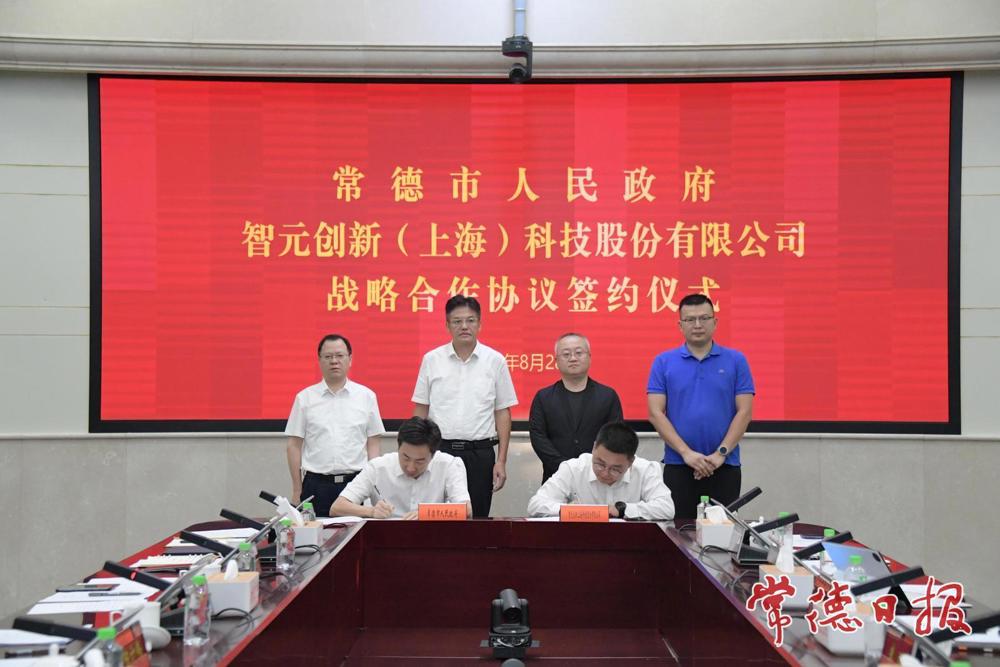 全球具身智能领军企业智元签约常德