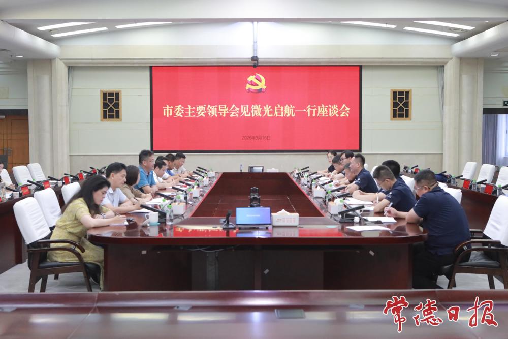 罗毅君与微光启航董事长高欢一行举行工作会谈