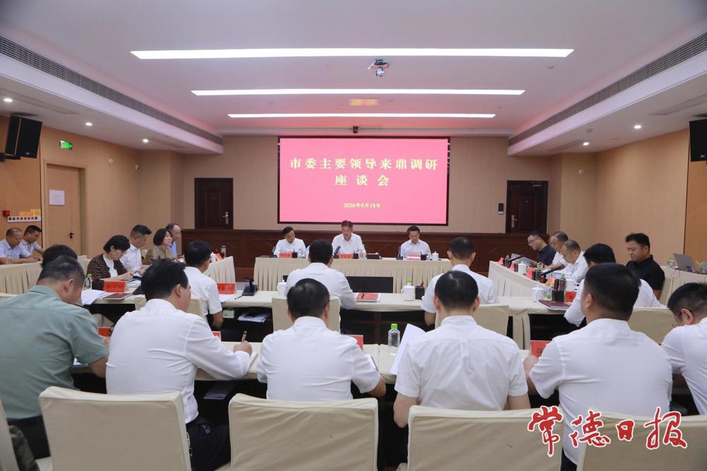 罗毅君在鼎城区调研并召开座谈会