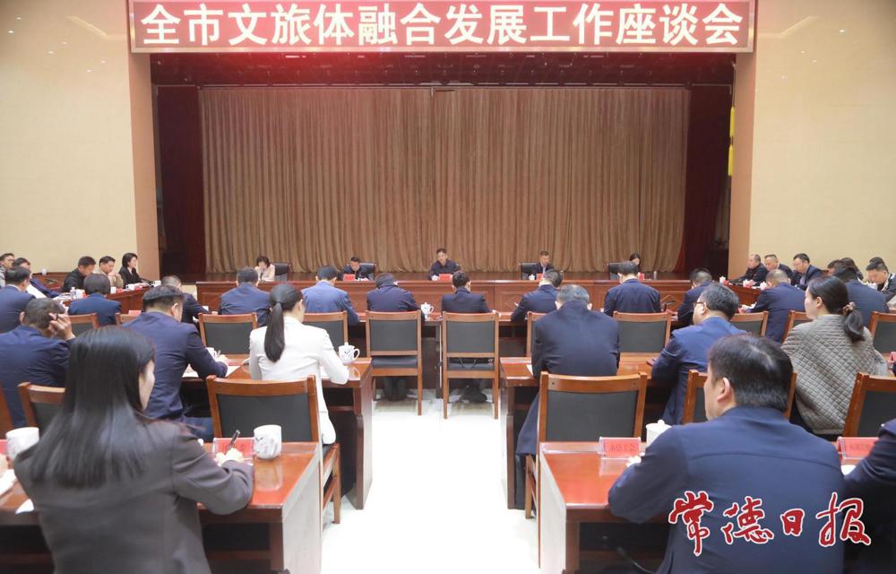 罗毅君主持召开常德市文旅体融合发展工作座谈会