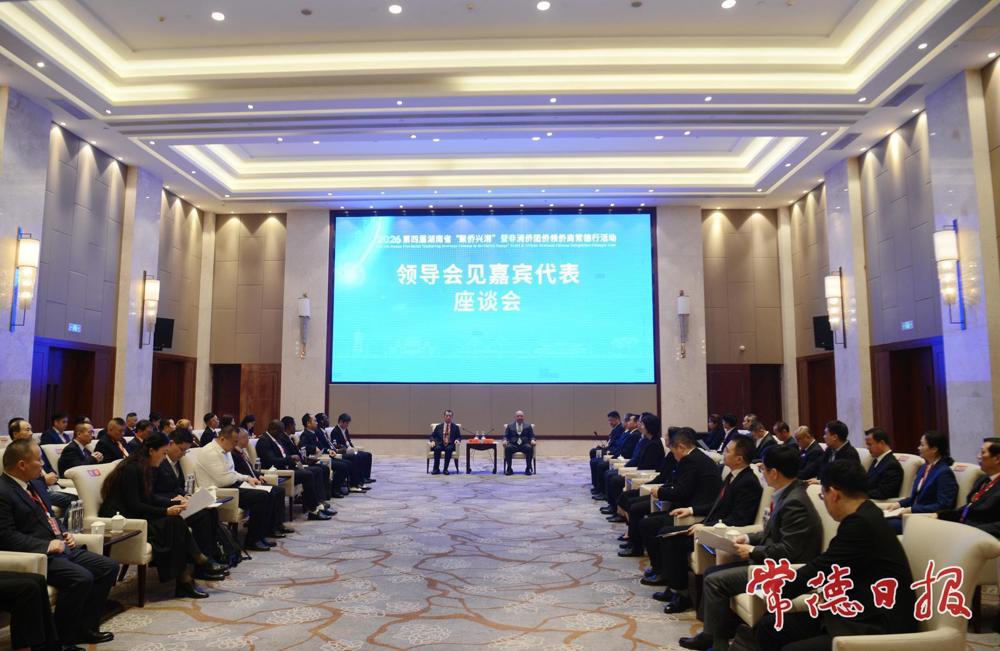 省市领导会见2026“聚侨兴湘”系列活动嘉宾